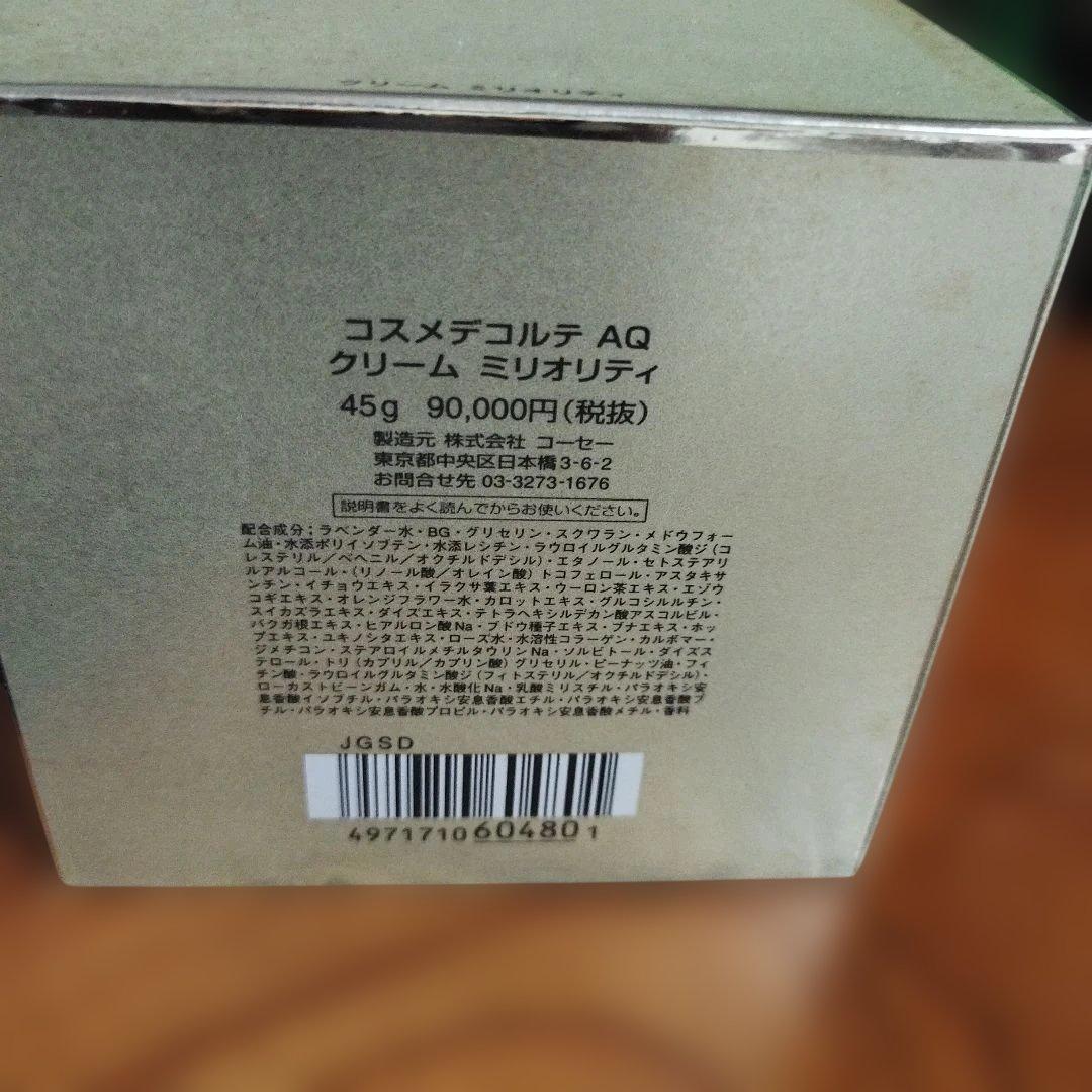 COSME DECORTE AQクリームミリオリティ 45g