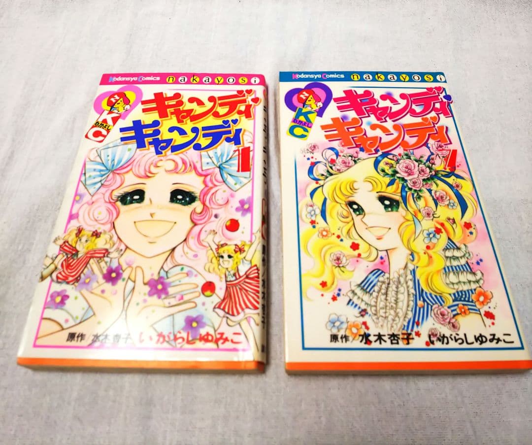 キャンディ・キャンディ 全9巻セット 保管品 いがらしゆみこ 水木杏子