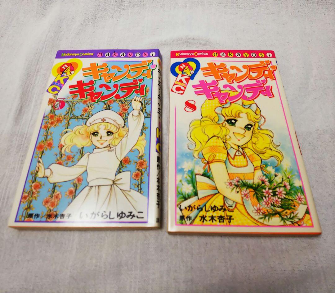 キャンディ・キャンディ 全9巻セット 保管品 いがらしゆみこ 水木杏子