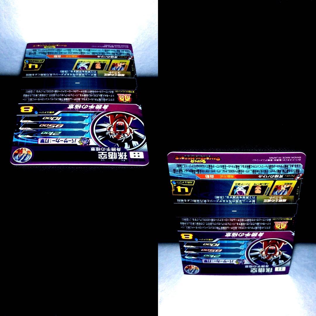 ★超激レア★ 孫悟空【身勝手の極意】SDBH MM5-SEC P