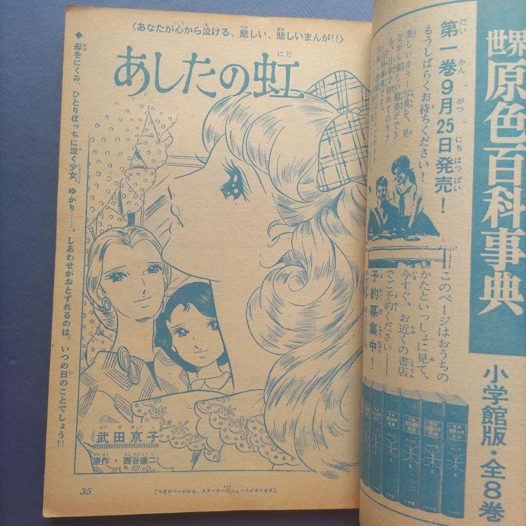 昭和レトロ　『マーガレット』　昭和40年10月号
