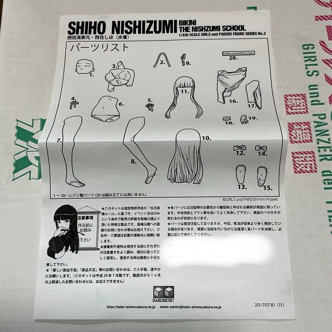 1/8 ガールズ＆パンツァー 西住しほ　水着　ガレージキット　ガルパン