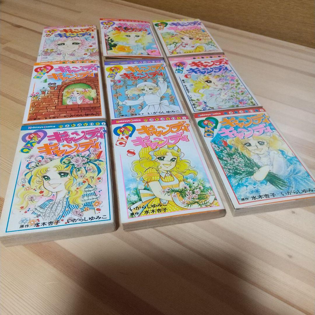キャンディキャンディ　全9巻　黒文字統一　並下セット　いがらしゆみこ　水木杏子