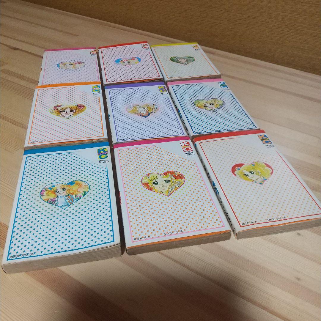 キャンディキャンディ　全9巻　黒文字統一　並下セット　いがらしゆみこ　水木杏子