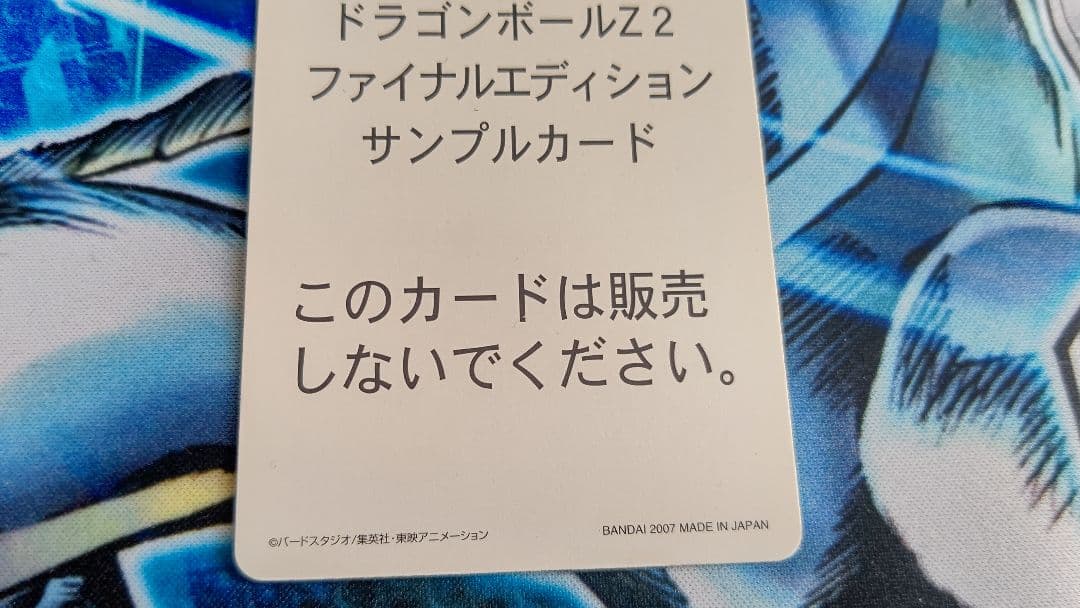 希少性大‼️ドラゴンボールデーターカードダスsampleカード‼️多勢に無勢