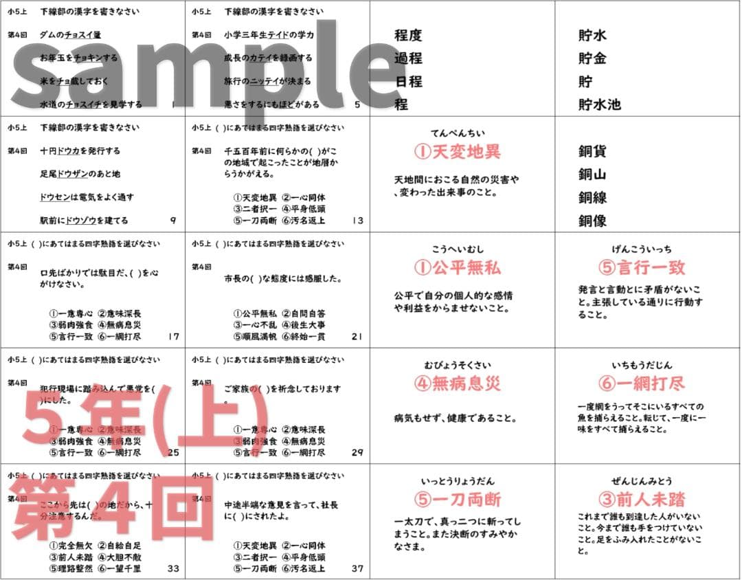 予習シリーズ５年上【5K3】漢字とことば　第1～19回　組分けテスト　中学受験
