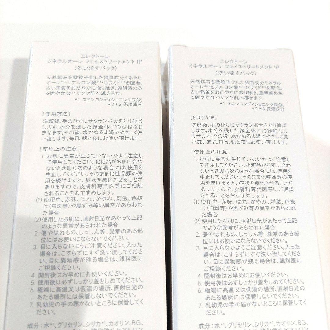 【新品】エレクトーレ ミネラルオーレ フェイストリートメント200g　2個