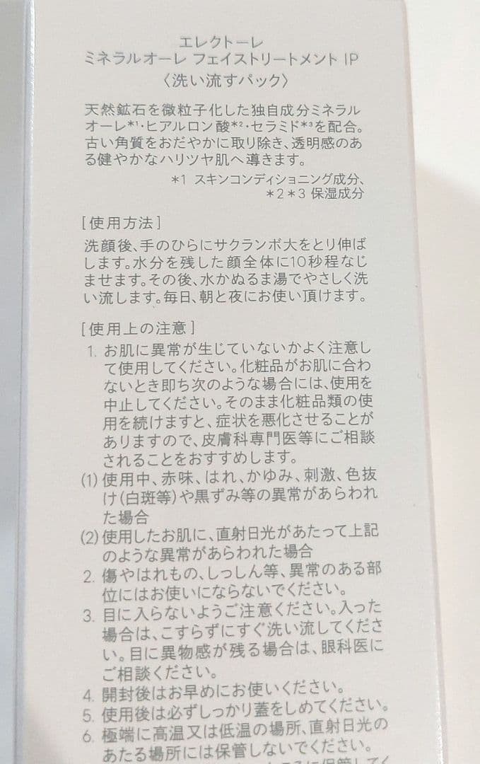 【新品】エレクトーレ ミネラルオーレ フェイストリートメント200g　2個