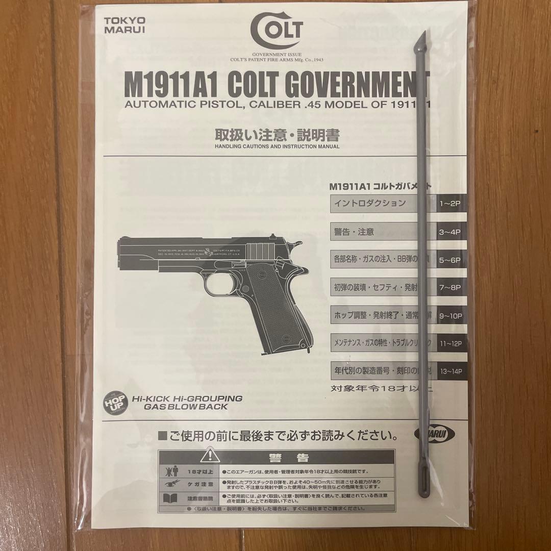 最終値下げしました！ 東京マルイ　コルトガバメント　ガスガン　ガスブローバック
