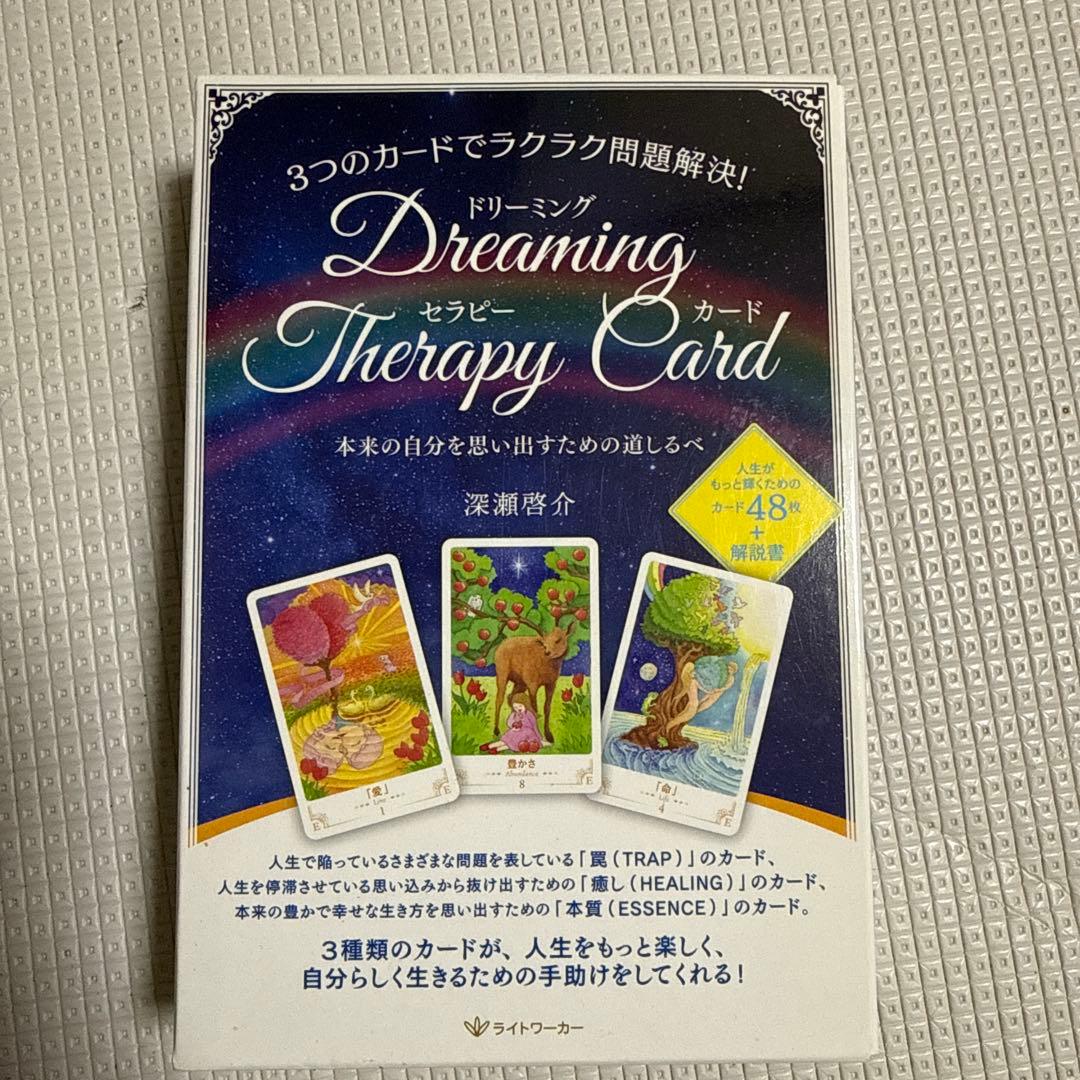 3つのカードでラクラク問題解決!ドリーミング・セラピー・カード