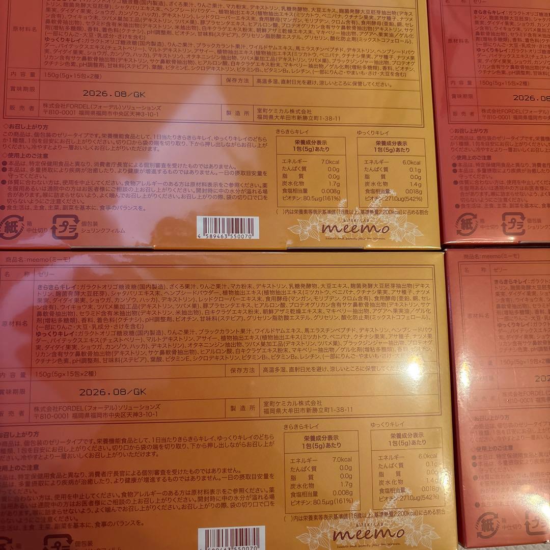 【11箱】美的ラボ meemo トータルボディケアゼリー