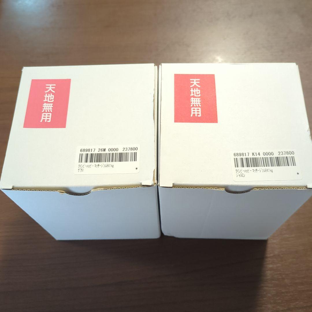 【最終お値下げ】クインビーハッピーX ザクロとジャスミン　2個セット