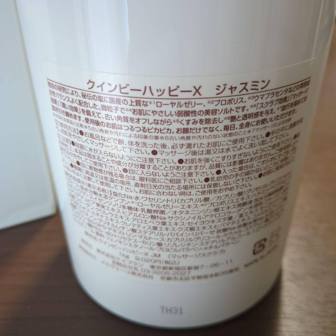 【最終お値下げ】クインビーハッピーX ザクロとジャスミン　2個セット