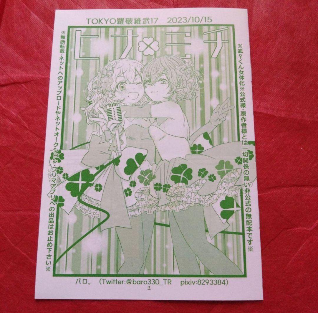 ◇激レア！無配本　公式グッズ　東京リベンジャーズ　同人誌　しばいぬ。