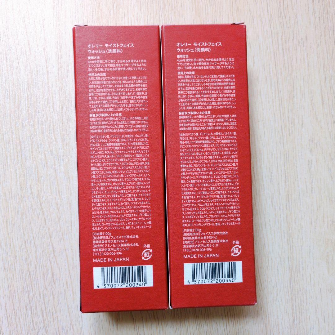 【新品未使用】Aurelie　クレンジングウォーター　モイストフェイスウォッシュ