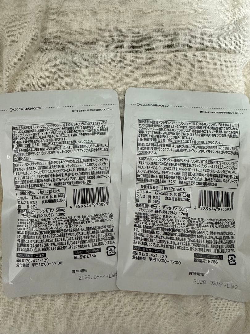 【新品、未使用】尿酸と脂肪のダブルバスター90粒 2袋