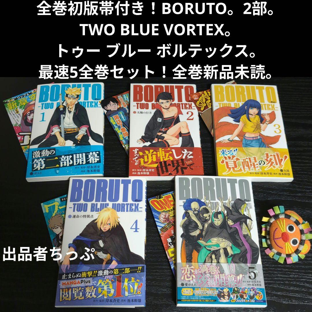 光兎様取り置き。ボルト1部2部。ナルト全巻。関連本44冊合計141冊。初版、付属