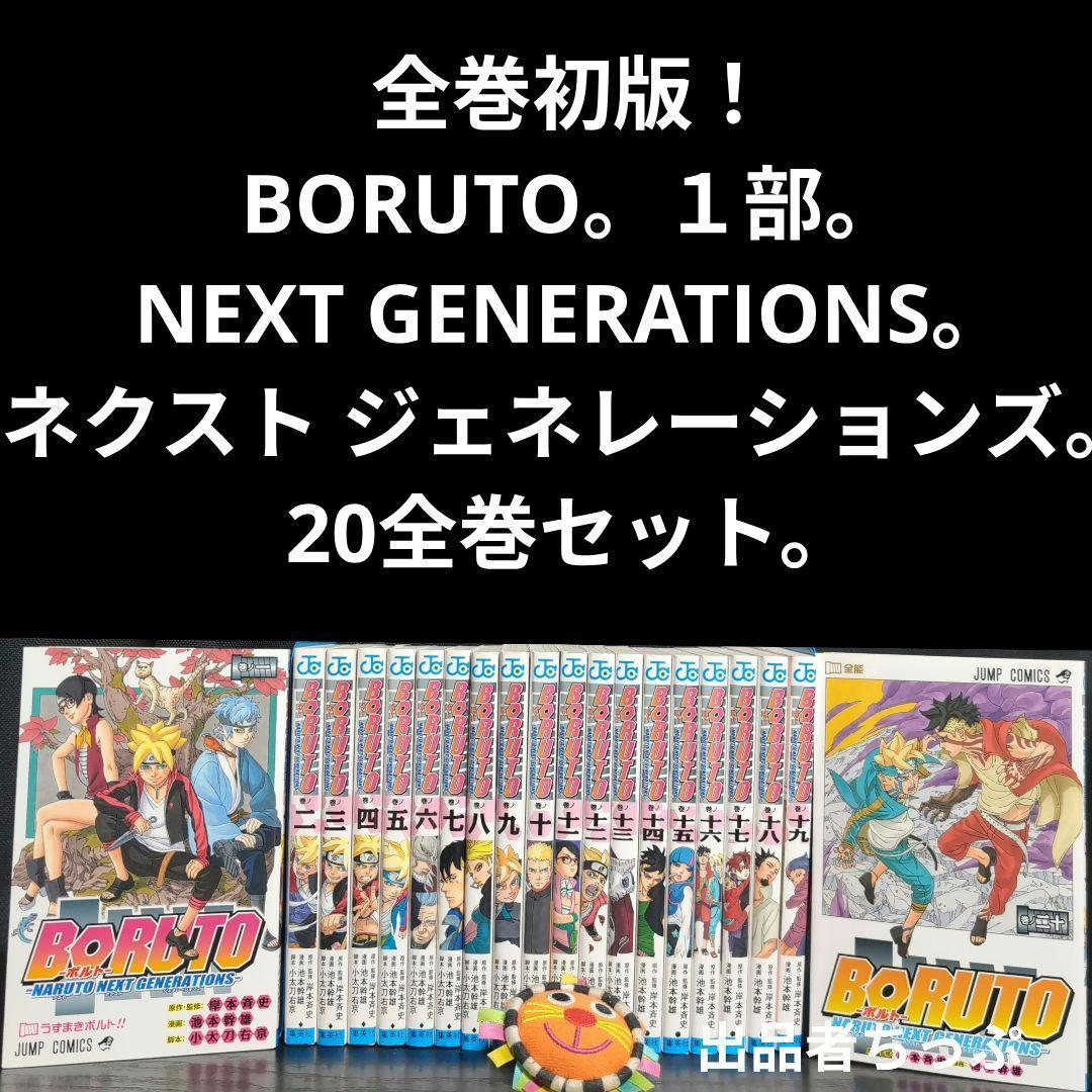 光兎様取り置き。ボルト1部2部。ナルト全巻。関連本44冊合計141冊。初版、付属