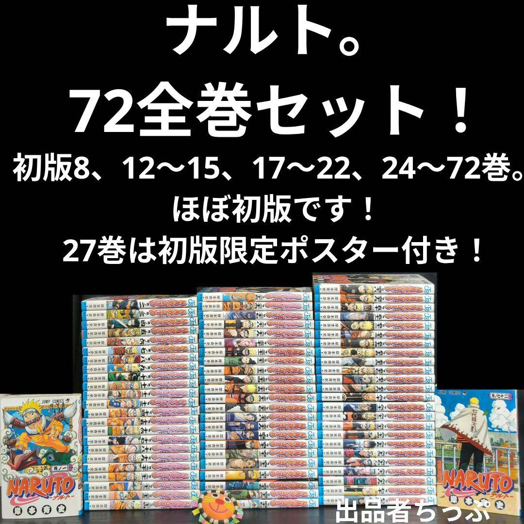光兎様取り置き。ボルト1部2部。ナルト全巻。関連本44冊合計141冊。初版、付属