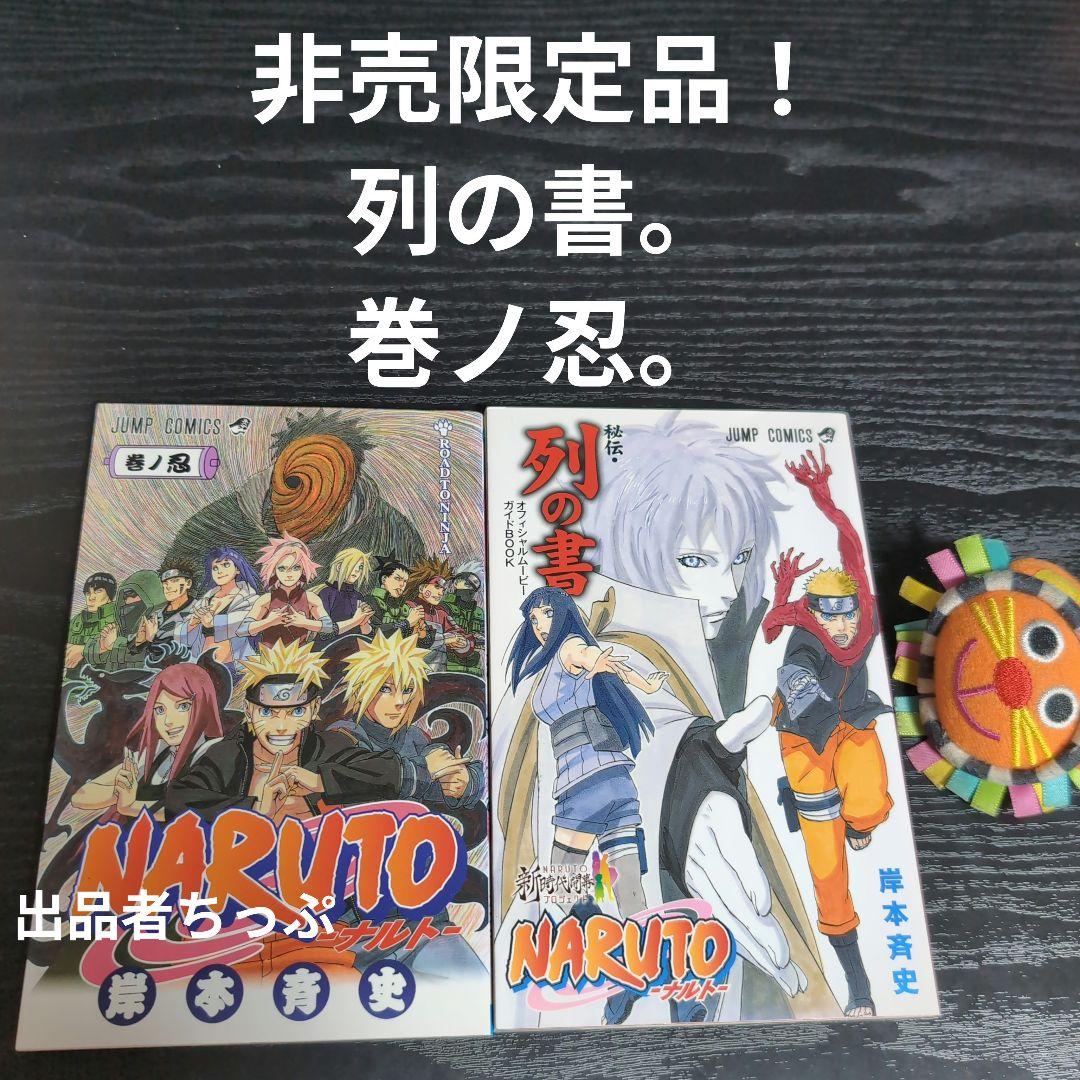 光兎様取り置き。ボルト1部2部。ナルト全巻。関連本44冊合計141冊。初版、付属