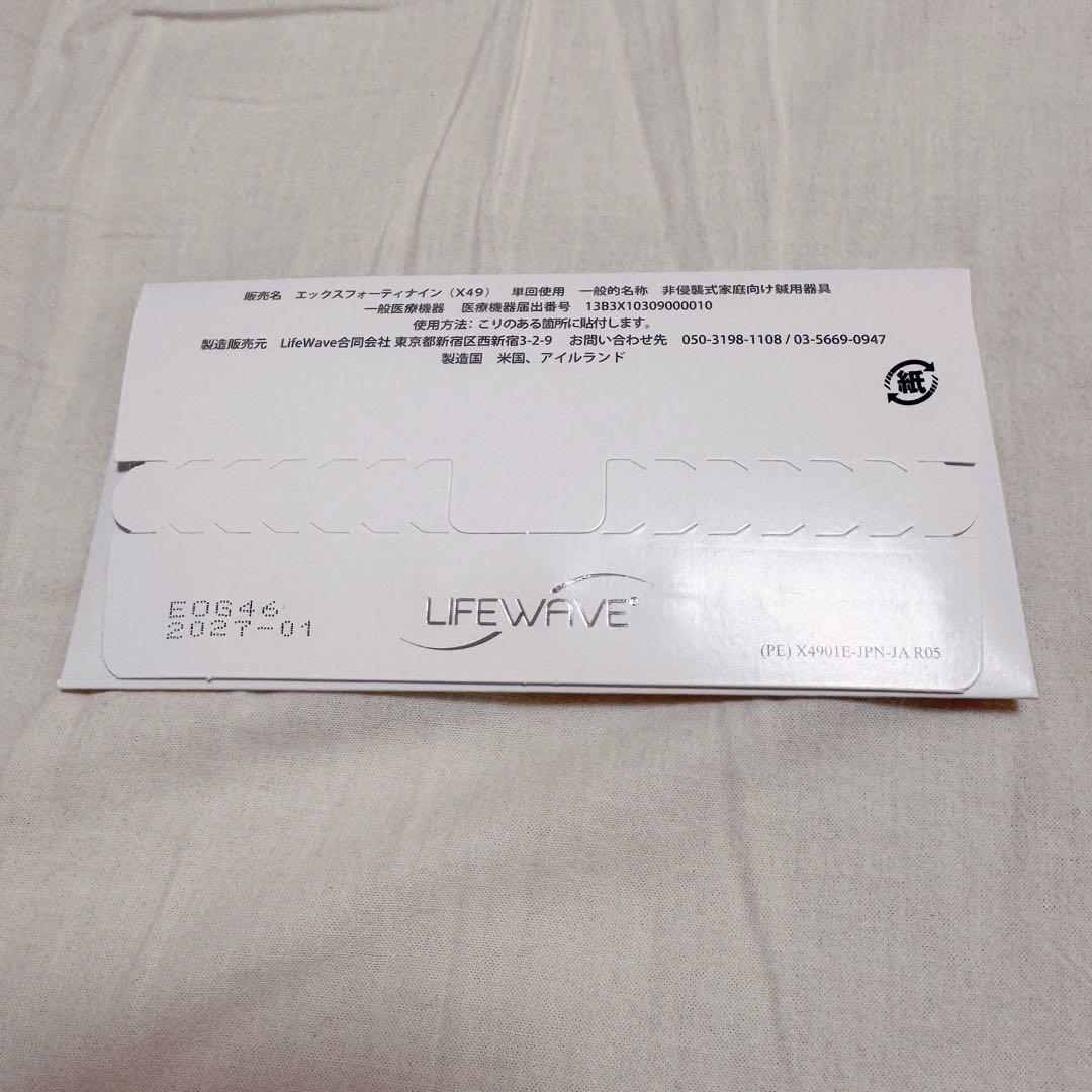 Lifewave X49 30枚 鍼灸パッチ