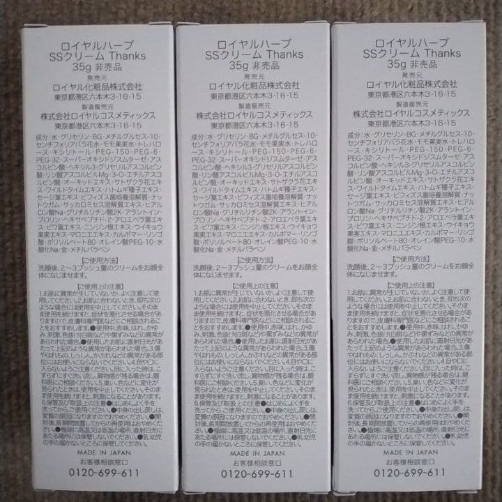 ロイヤル化粧品　ロイヤルハーブ　SSクリーム　35g　3本セット