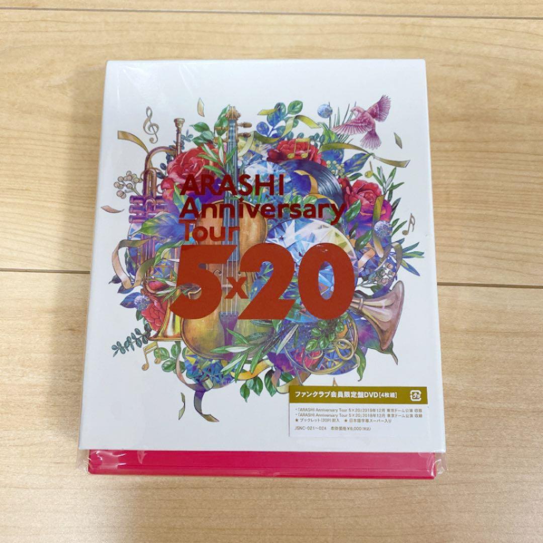 嵐/ARASHI Anniversary Tour 5×20(ファンクラブ限定)