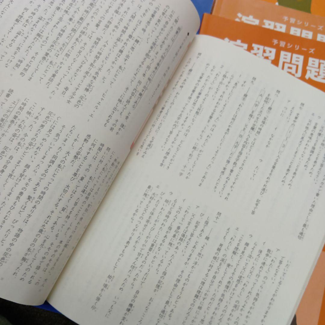四谷大塚５年予習シリーズ国算理社/演習/漢字他　２０２３年度版　中古
