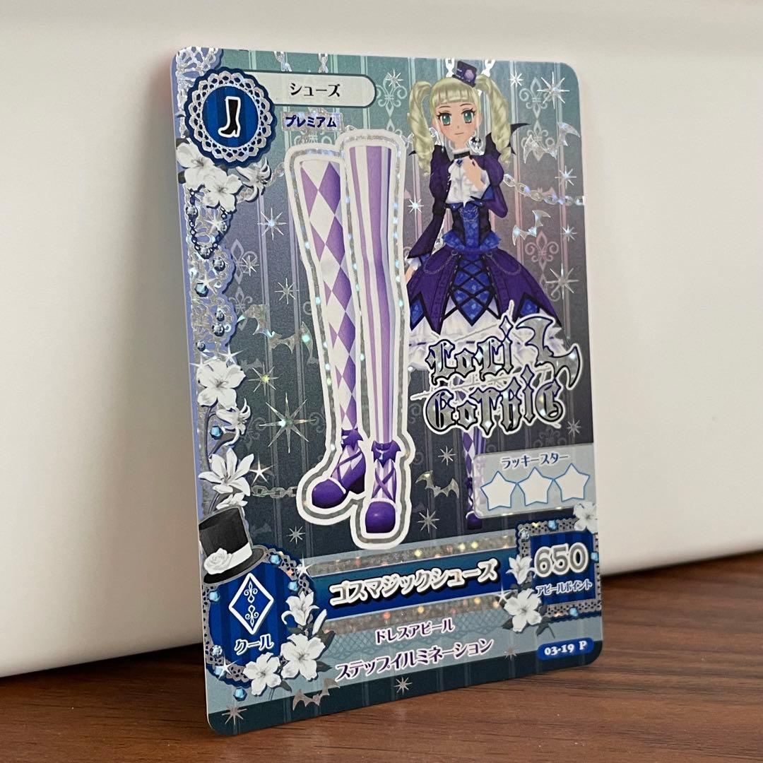 【最安値！早い者勝ち】アイカツ！ アイカツカード 藤堂ユリカ ゴスマジックコーデ