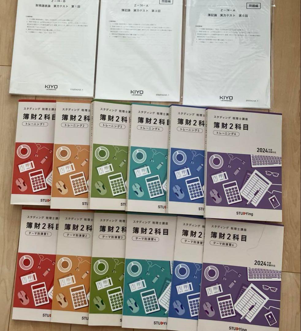 スタディング 税理士試験簿財2科目2024年演習 トレーニング 実力テストセット