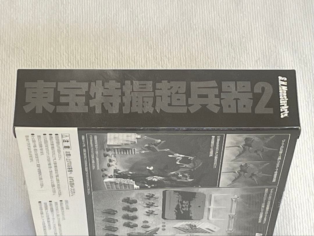 S.H.MonsterArts【東宝特撮超兵器2】