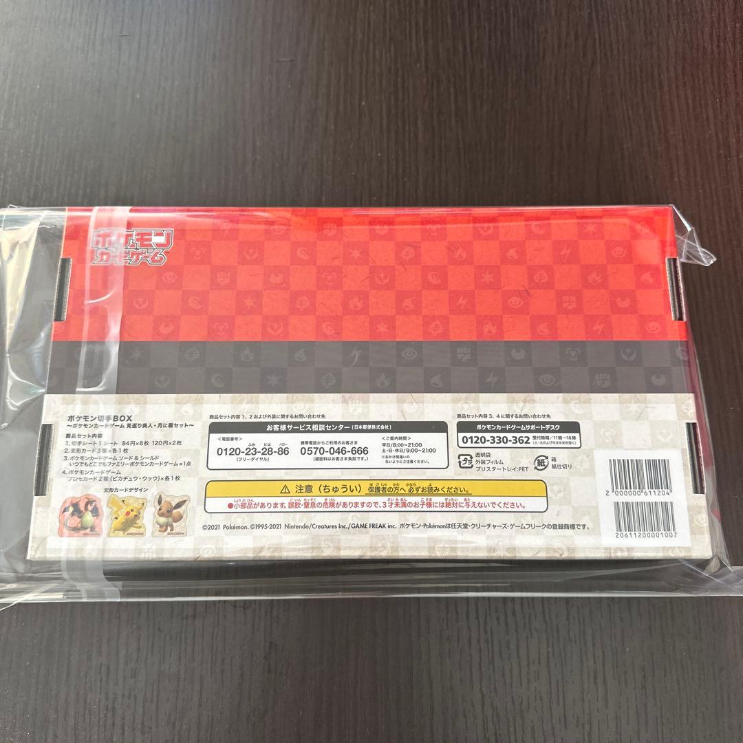 ポケモン切手BOX ポケモンカードゲーム 見返り美人・月に雁セット