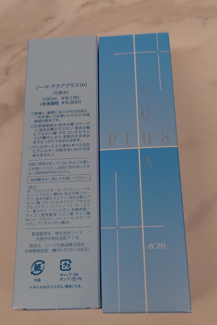 お買い得！ソーマアクアプラス化粧水2本組
