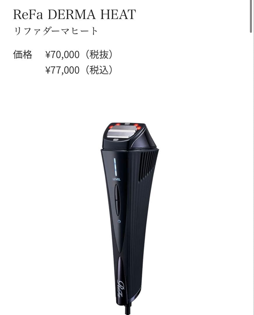 Refa リファ　美顔器　ダーマヒート