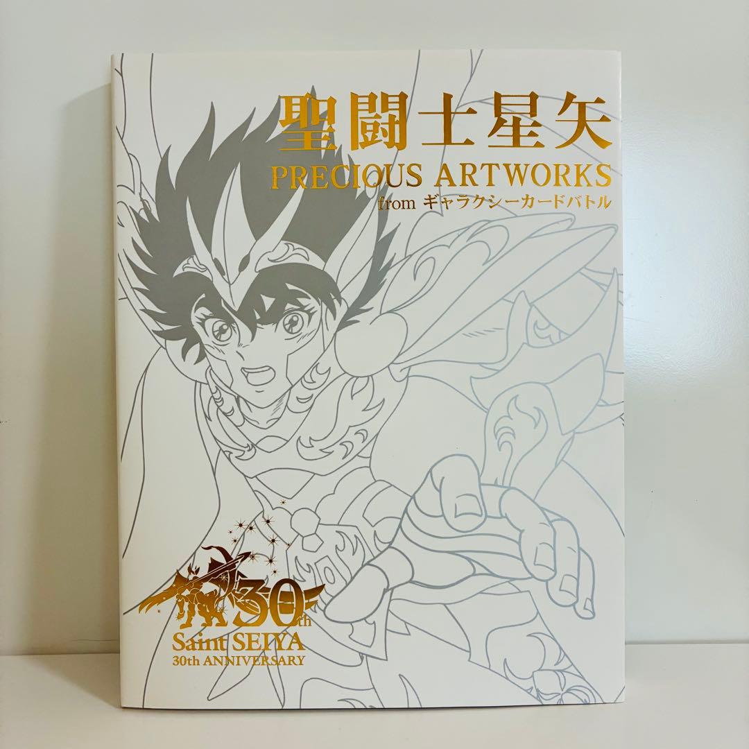 聖闘士星矢 PRECIOUS ARTWORKS fromギャラクシーカードバトル