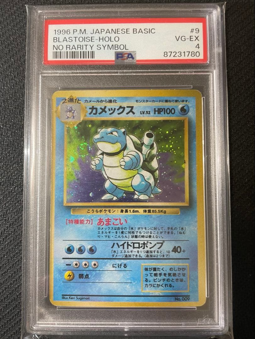 【PSA4/渦巻きホロ】カメックス 初版 マークなし 第1弾拡張パック