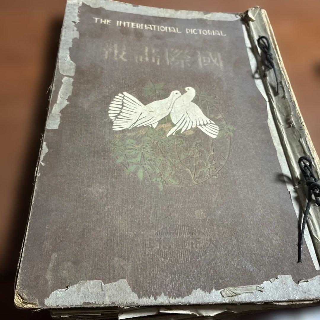The International Pictorial国際畵報