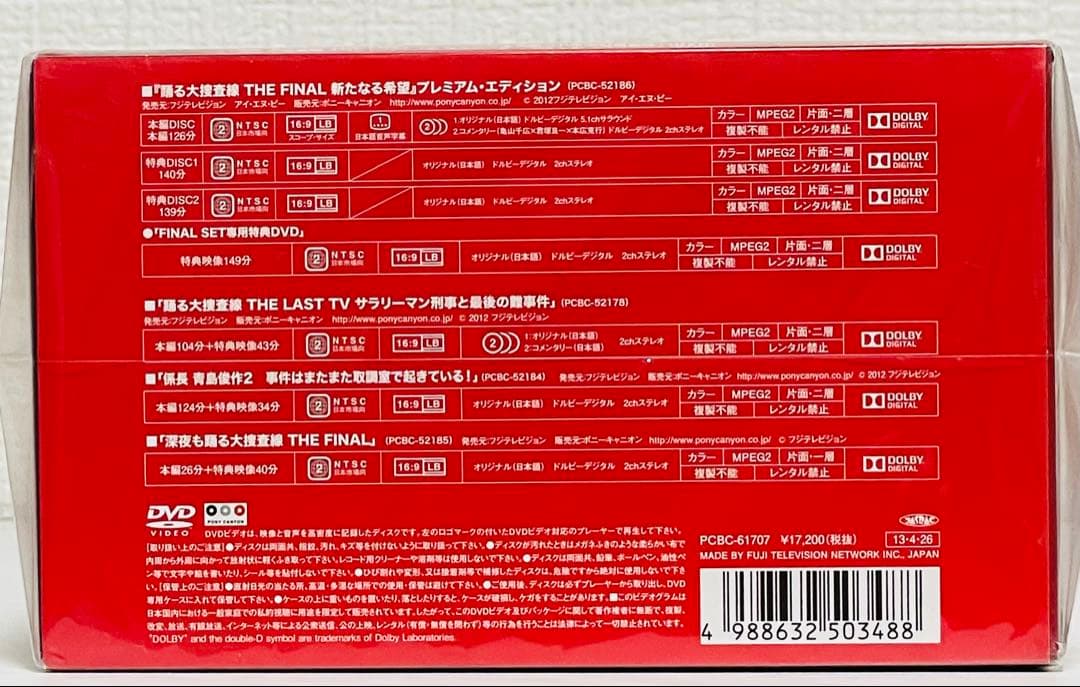 【新品未開封】 踊る大捜査線 FINAL SET DVD