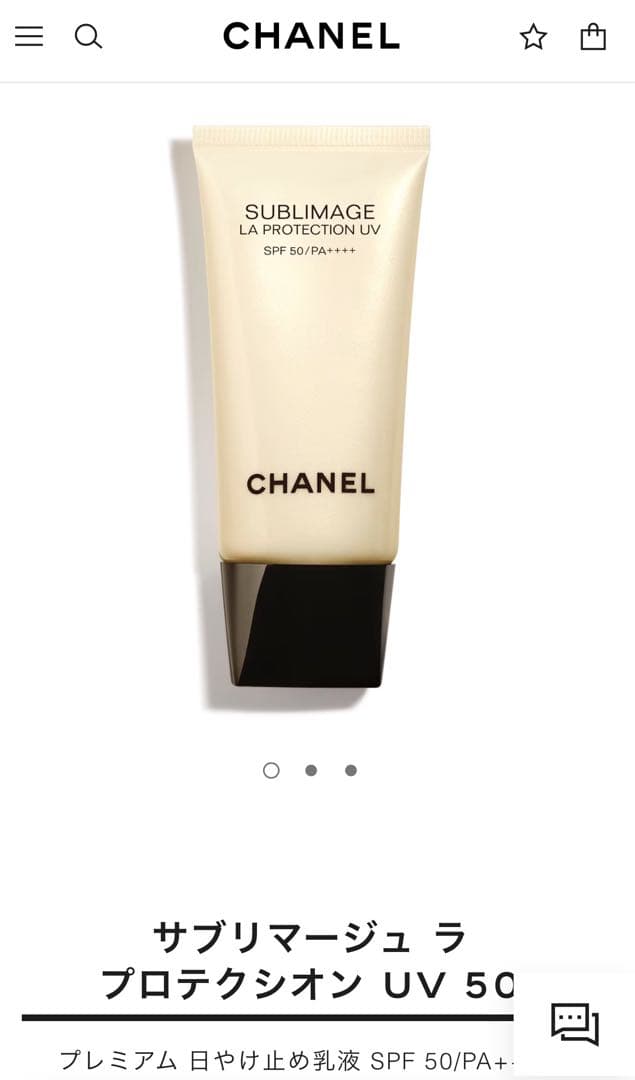 新品未使用⭐︎CHANEL サブリマージュ　日焼け止め