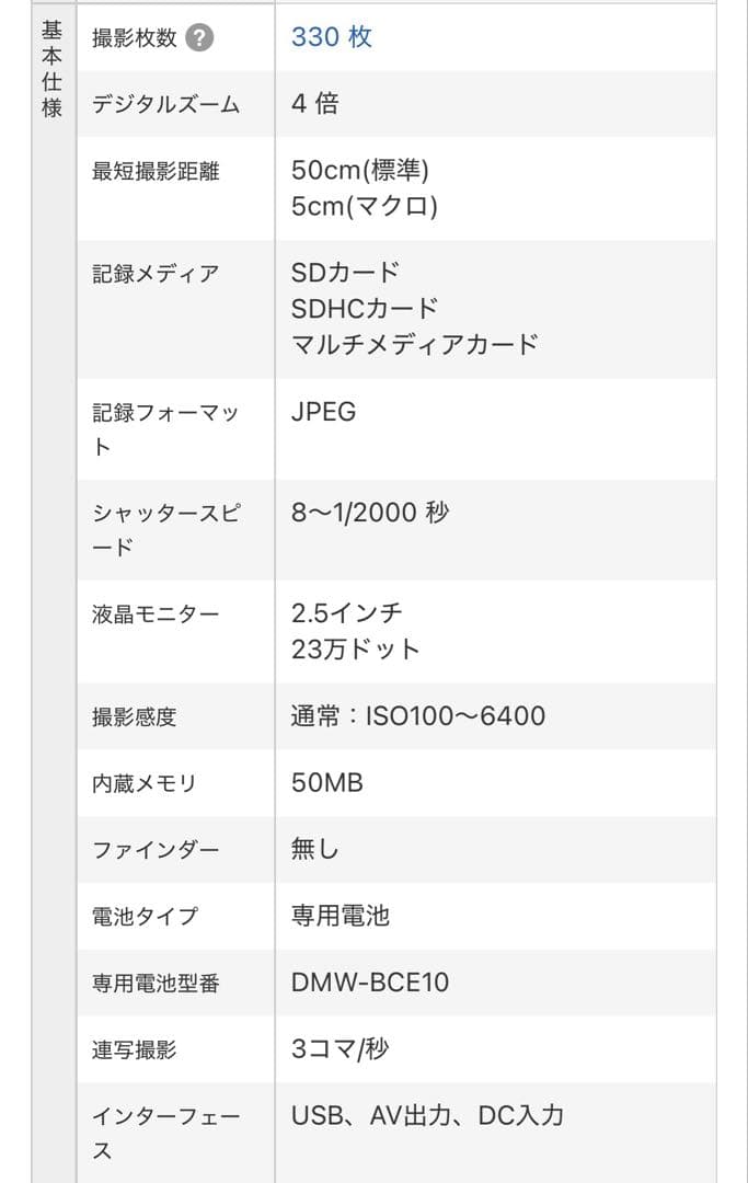 Panasonic LUMIX DMC-FS3 動作確認済 カードリーダー付