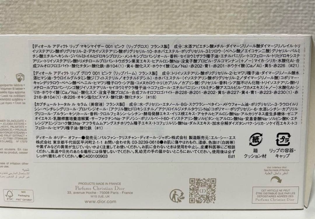 Dior ディオール ホリデー オファー　新品未使用