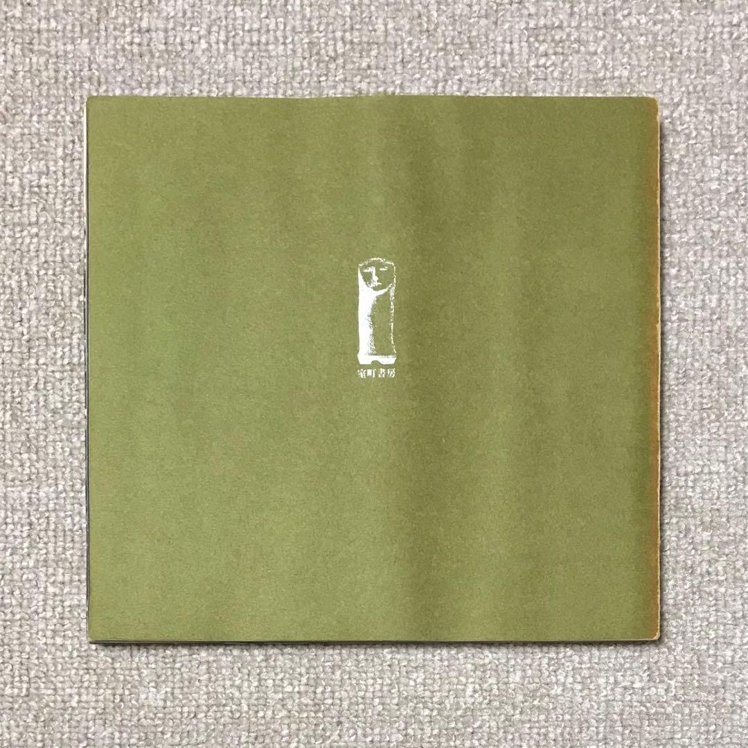 L*M様 超希少｜にっぽん劇場写真帖［初版］｜森山大道｜寺山修司