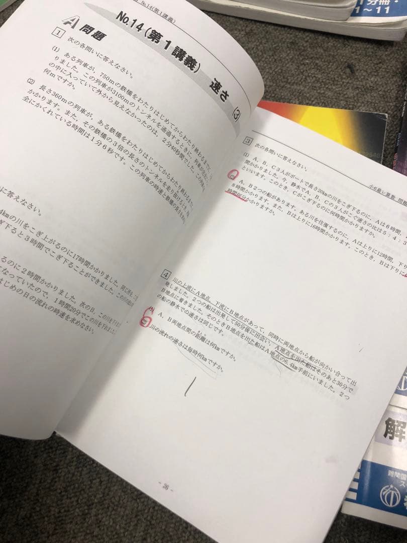 希学園　6年　算数　最高レベル演習　第1～第4分冊　2024年度　中古
