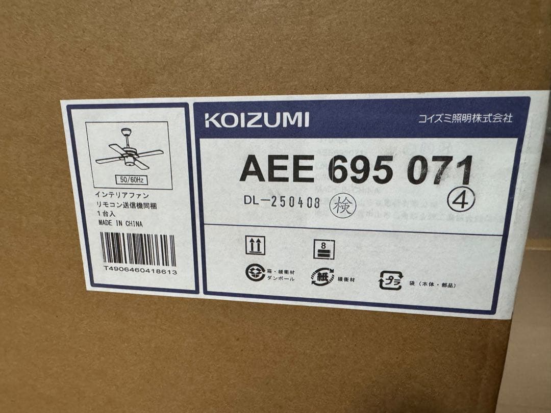 KOIZUMI シーリングファン AEE695071