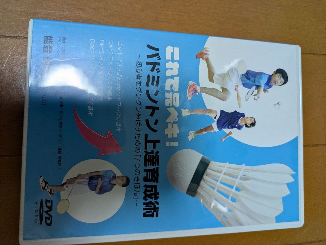 これで決めた! バドミントン上達育成術 DVD