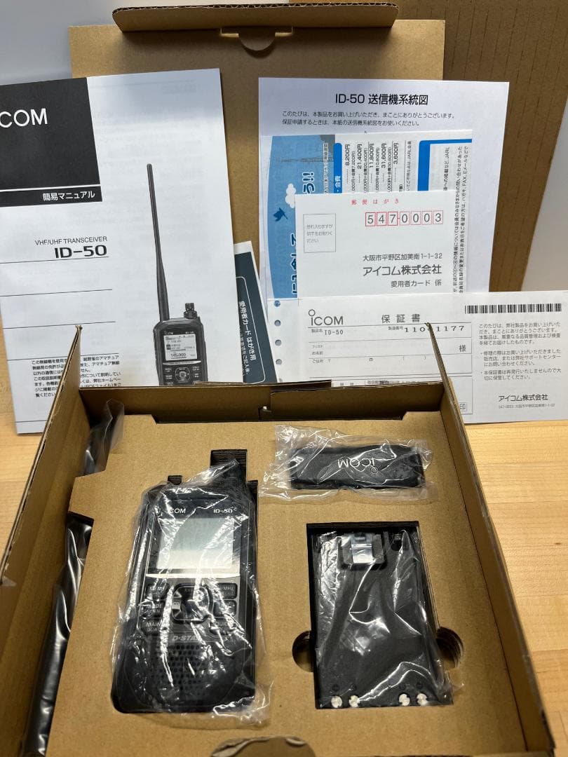 ICOM ID-50 大容量バッテリー 充電器 アンテナ 他 まとめ売り
