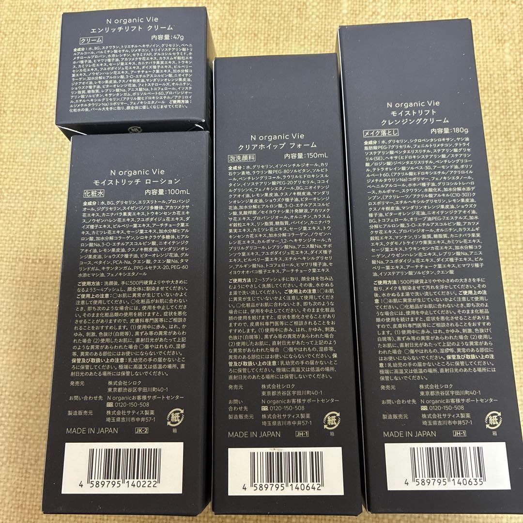 NオーガニックVie スキンケアセット