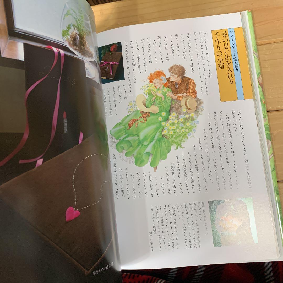 赤毛のアンの手作り絵本 2 (青春編)【絶版本】