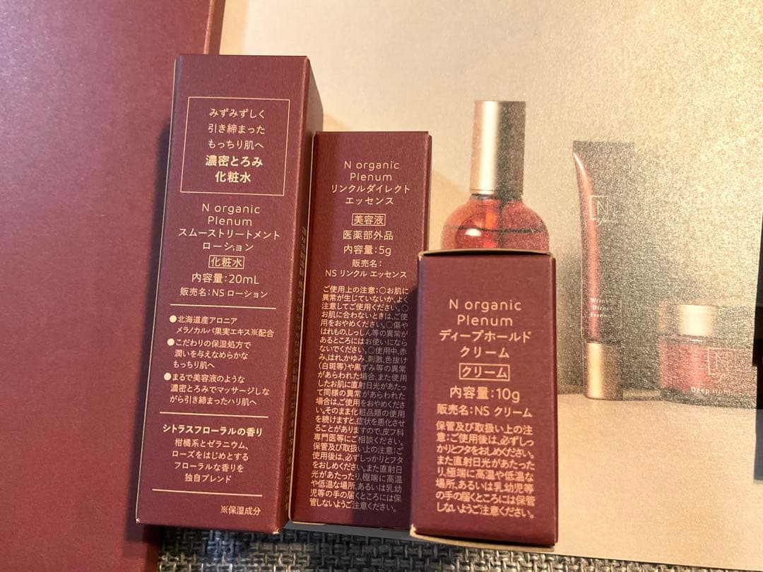 Nオーガニックプレナム　ローション　クリーム　セット　トライアルセット付き