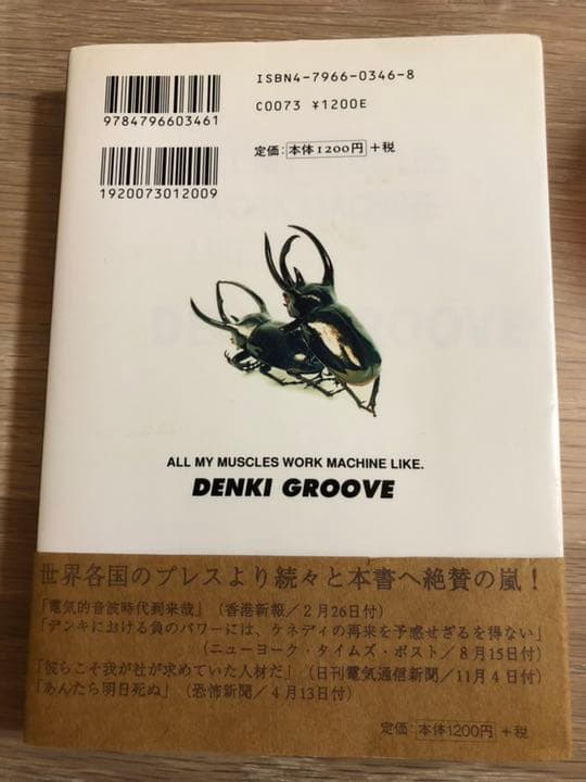 【ピエール瀧容疑者】『俺のカラダの筋肉はどれをとっても機械だぜ』【電気グルーヴ】
